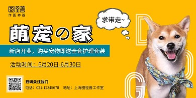 新店开业狗黄色简约萌宠之家宣传海报