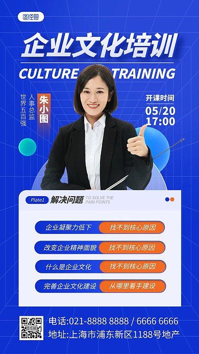 企业文化培训人物海报手机海报