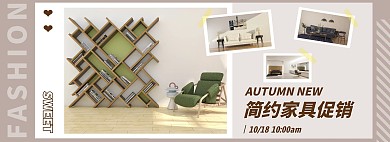 简约棕色家具促销banner