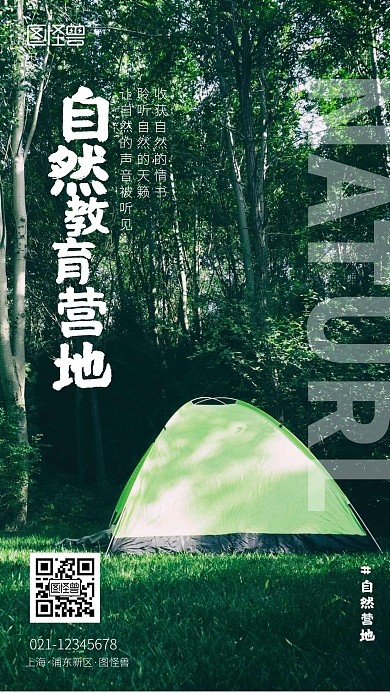 自然教育营地亲子活动手机摄影图海报