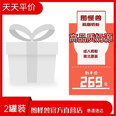 牛奶粉喜庆红色母婴用品主图直通车