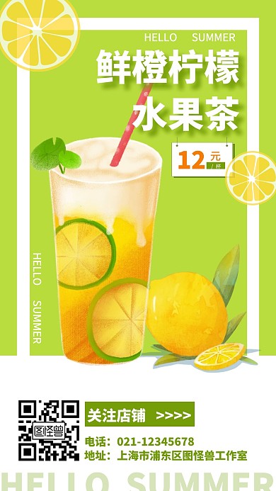 简约绿色清新夏日鲜橙饮品促销海报