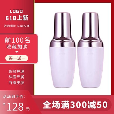 618大促买一送一立减美妆红色上新主图