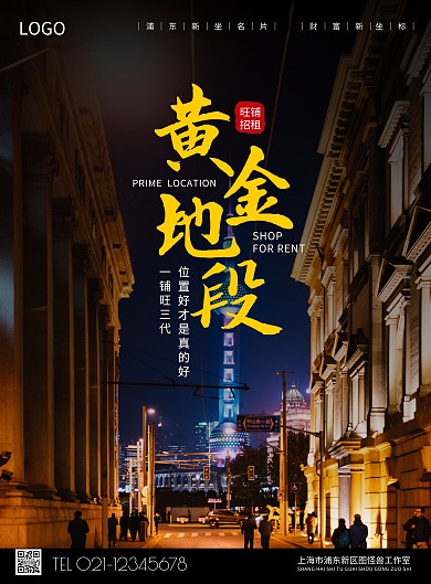 摄影风格简约大气深色美食城商铺招租海报