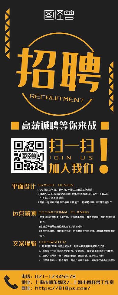 简约大气黄色招聘易拉宝