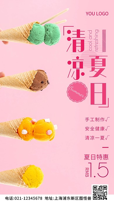 清凉夏日粉色简约风摄影图海报