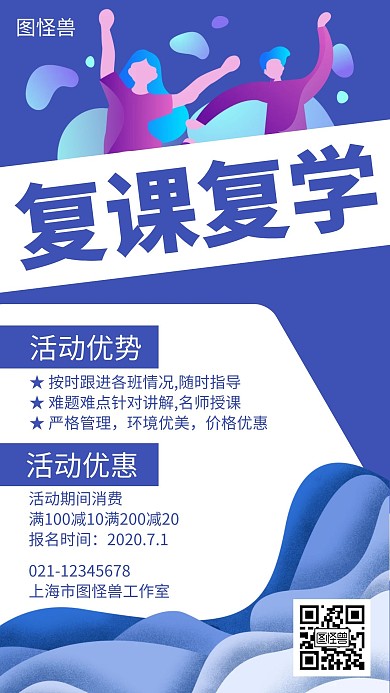 复课促销蓝色简约活动宣传海报
