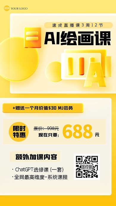 黄色简约AI绘画教程课程玻璃风海报