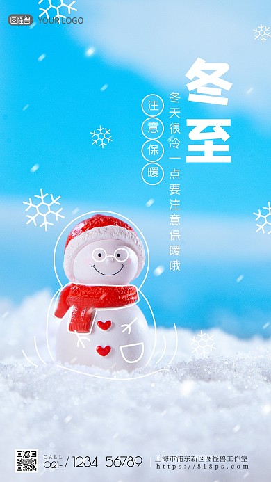 图怪兽原创摄影简约二十四节气冬至摄影海报