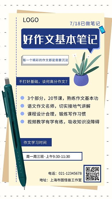 笔记式手机海报蓝色黄色简约扁平宣传