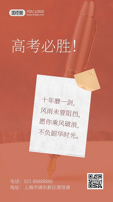 高考祝福日签加油励志INS风海报