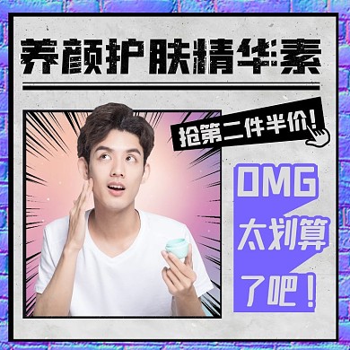 养颜护肤精华素护肤品创意主图直通车