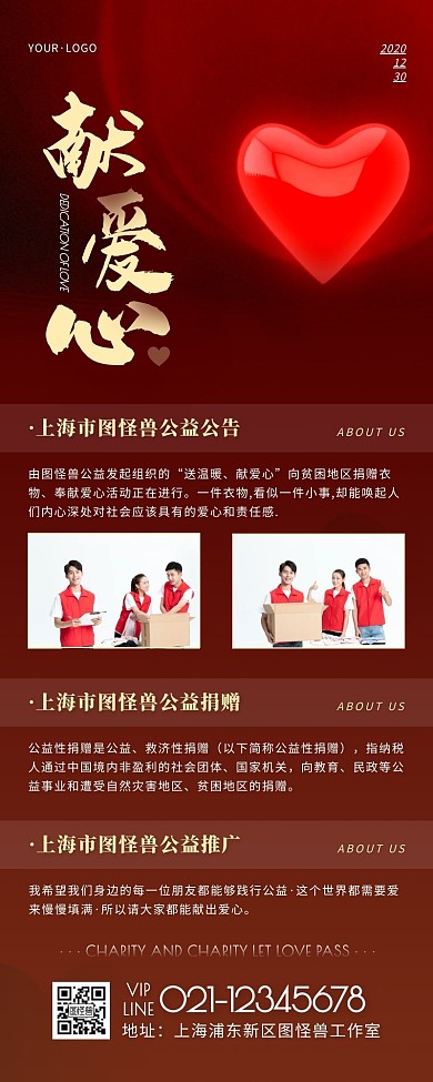 简约风红色褐色公益推广服务宣传营销长图