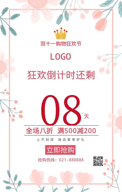 双十一购物狂欢节唯美手机海报