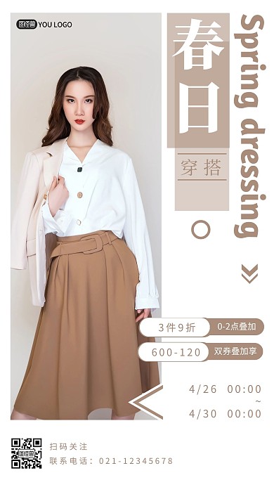 简约摄影咖色高级感留白服装宣传手机海报