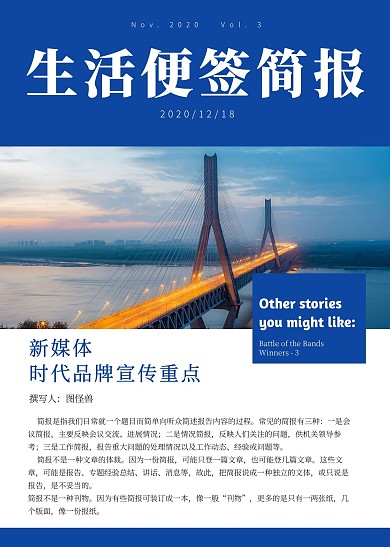 生活便签简报简约蓝色印刷简报