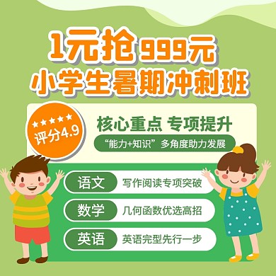 卡通风小学生暑期冲刺班暑期班主图直通车