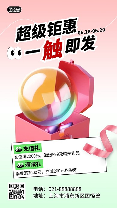 通用钜惠促销活动时尚风产品海报