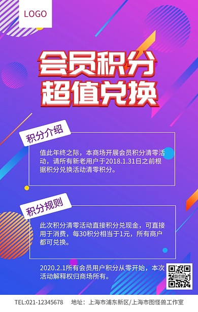 紫色积分换好礼年底积分清零活动海报