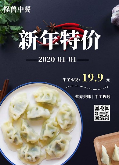 中餐馆新年特惠菜品宣传单