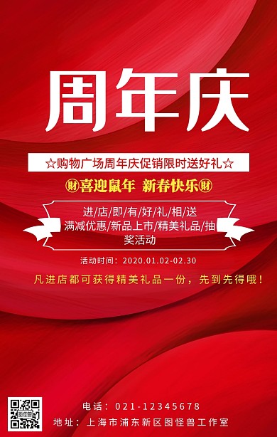 购物广场周年庆海报促销手机营销海报