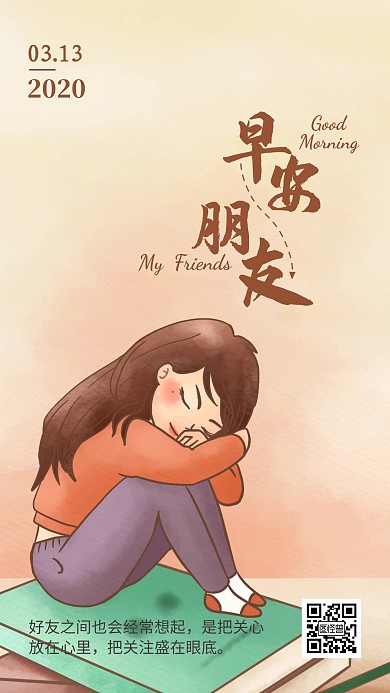 早安朋友思念朋友日签
