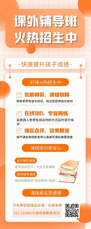培训班课程宣传创意报名微信推文长图