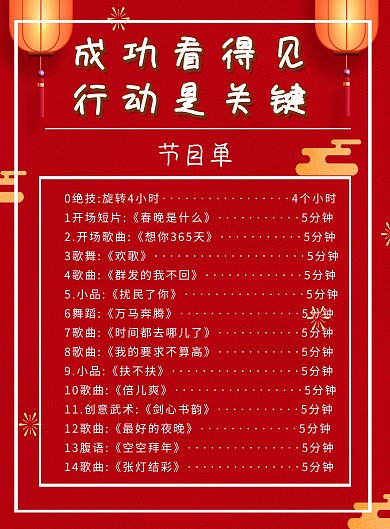 黄色卡通企业开门大吉开业节目单
