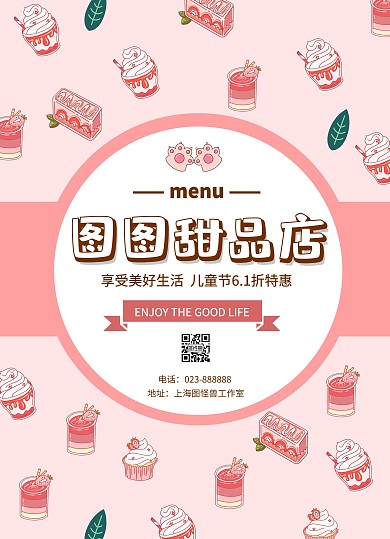 61六一儿童节甜品店下午茶烘焙蛋糕菜单