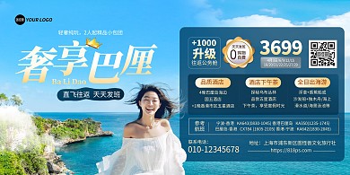 巴厘岛海外旅游项目横版海报