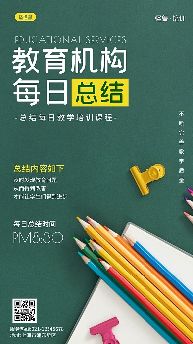 教育机构总结海报摄影图海报