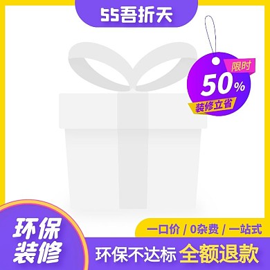 简约风55吾折天家装促销活动主图边框