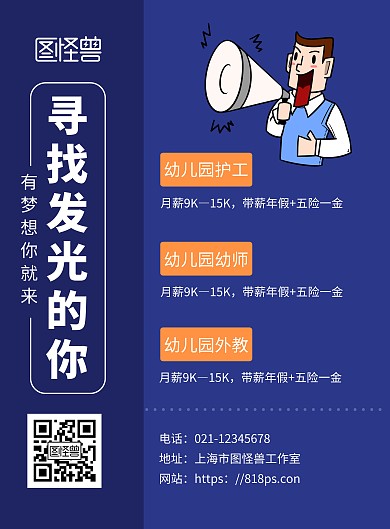 简约深色背景招聘护工海报	