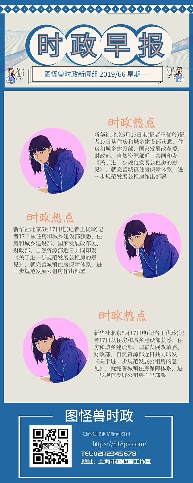 时政早报深蓝色简约大气