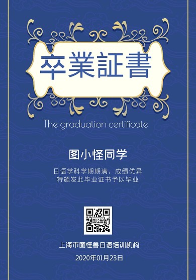 蓝色简约质感风日语毕业证书