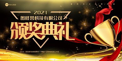 黑金大气商务立体颁奖典礼展板背景墙