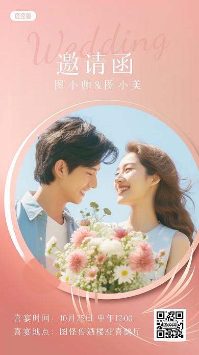 简约大气婚宴喜宴邀请函AI人像海报