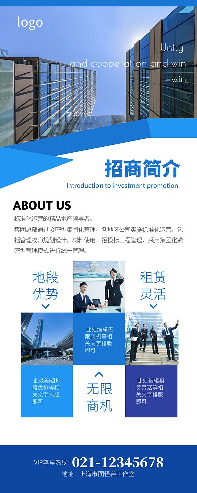 招商简介蓝色简约地产招商易拉宝
