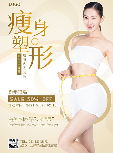 瘦身内衣浅色简约竖版宣传海报