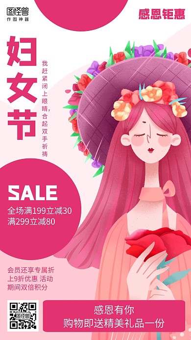 插画三八妇女节节日促销海报
