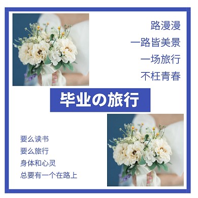 简约摄影风毕业旅行晒照正方形拼图
