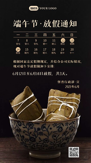 端午节公司放假通知摄影图海报