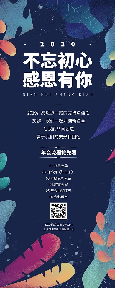 蓝色梦幻风2020年会庆典易拉宝