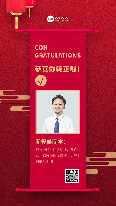 简约红色中国风创意录用转正通知手机海报
