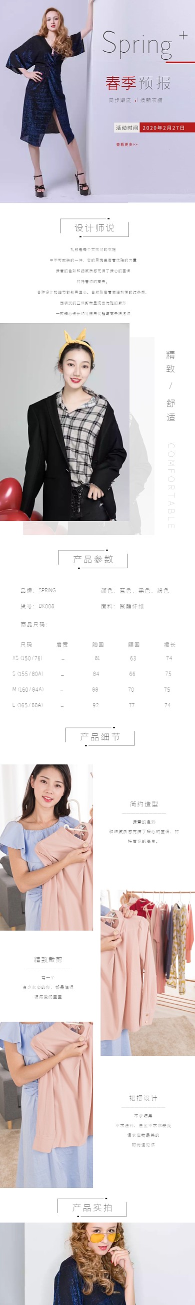 简约服装白色详情页模版