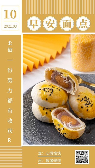 早安面点黄色简约风日签
