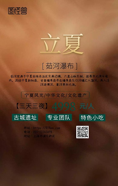 茹河瀑布手机海报