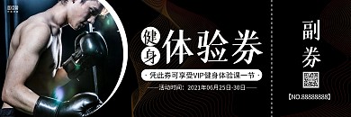黑色摄影图健身课程体验卡