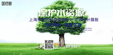 节约用水