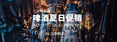 啤酒简约大气电商全屏海报